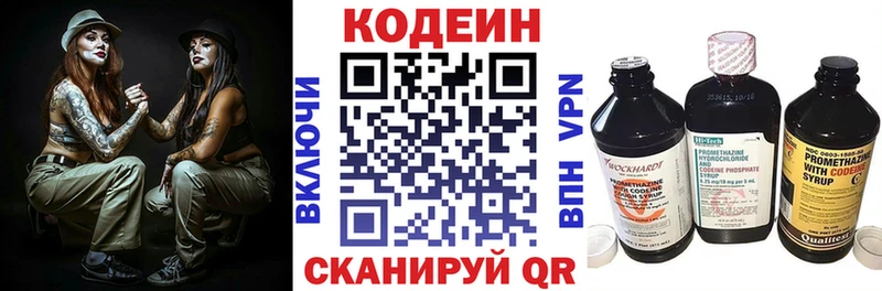 Codein напиток Lean (лин) Ленинск